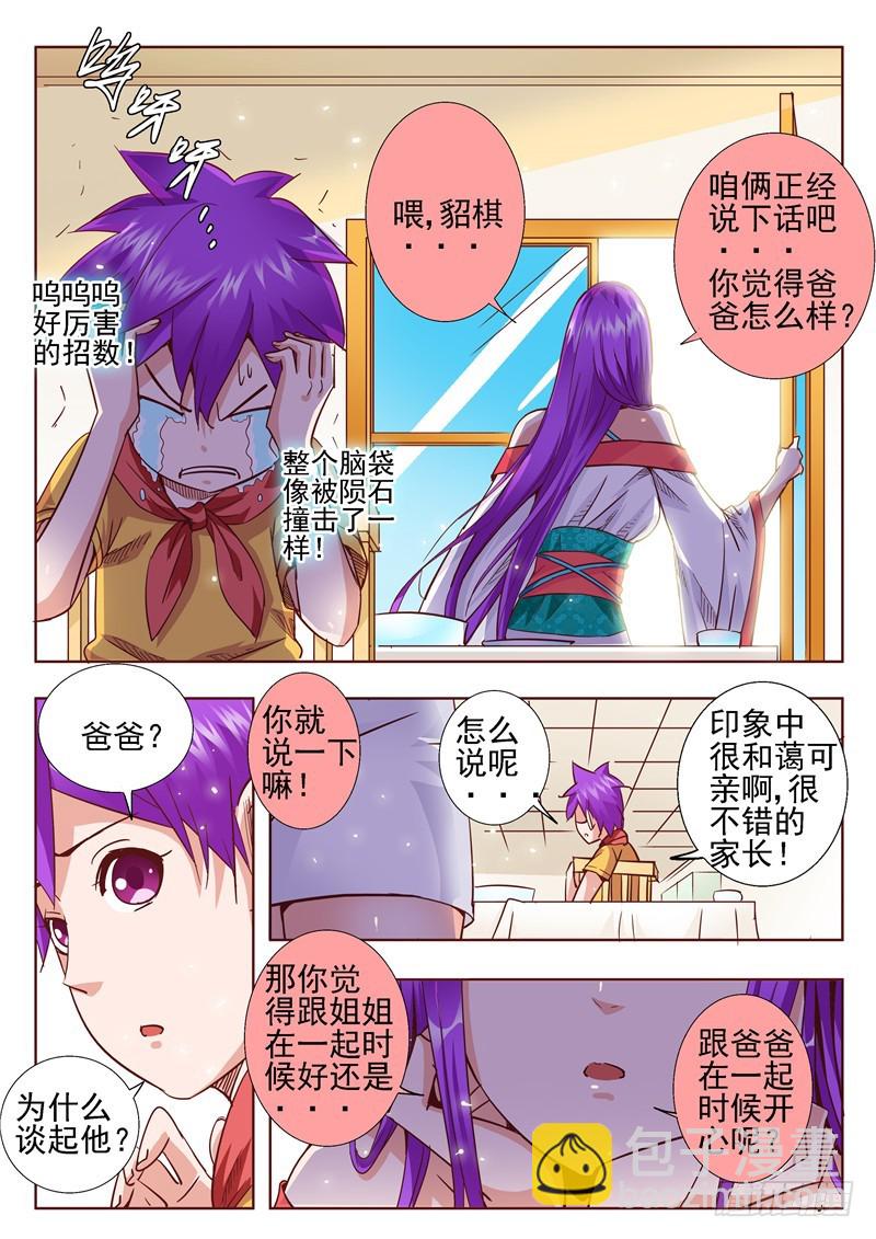 七十二回 待冰雪消融之日-第154话