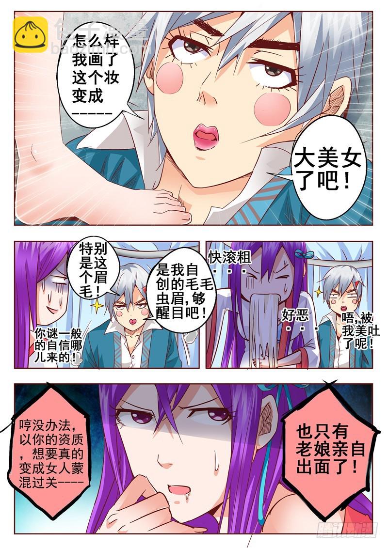 七十三回 伪娘演平！-第156话