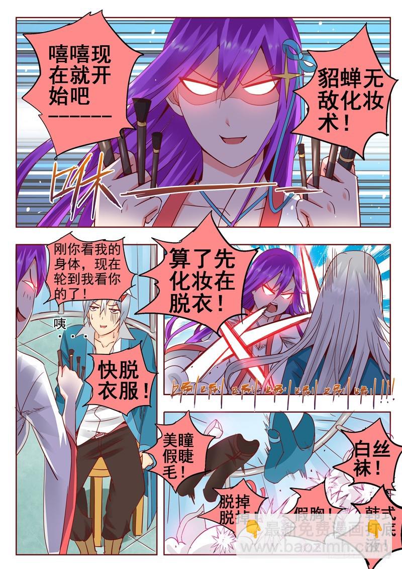 七十三回 伪娘演平！-第156话