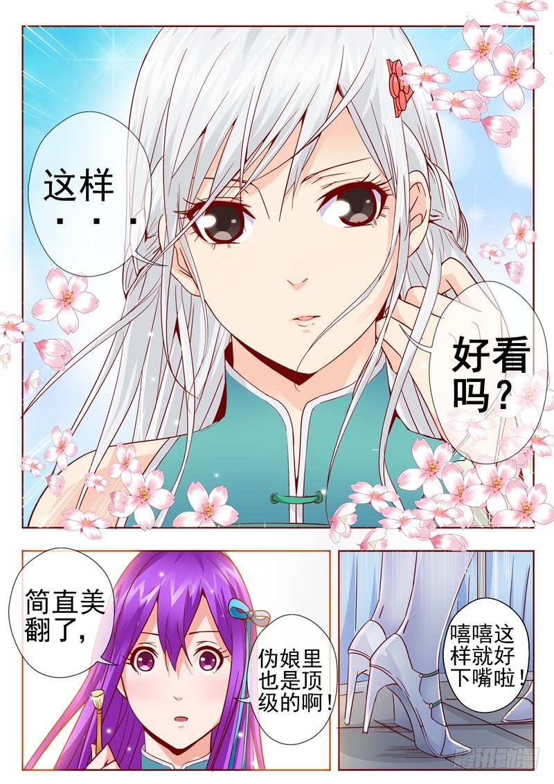 七十三回 伪娘演平！-第156话