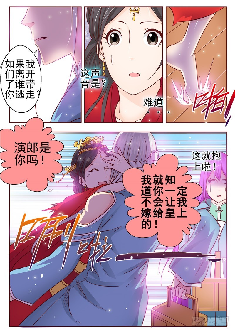 七十五回 梁山伯朱丽叶的故事-第158话