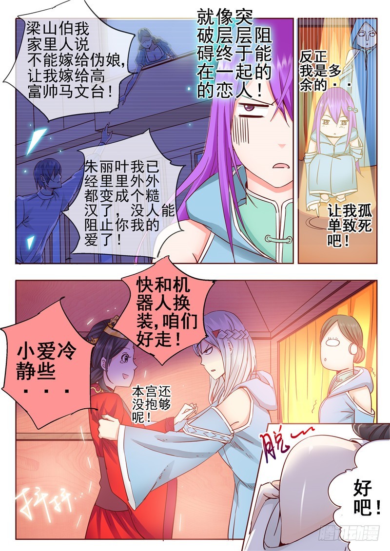 七十五回 梁山伯朱丽叶的故事-第158话