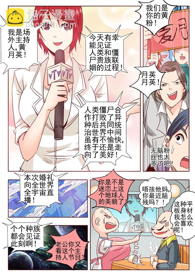 七十五回 梁山伯朱丽叶的故事-第158话