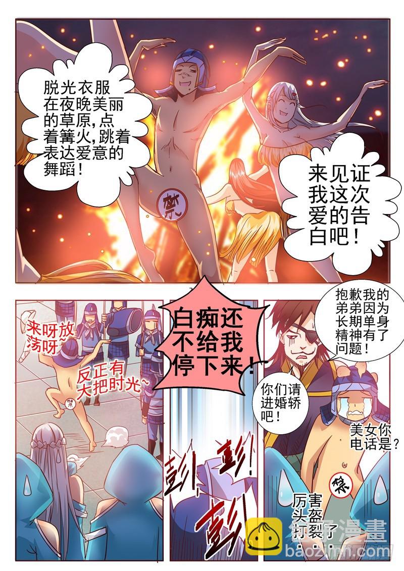 七十五回 梁山伯朱丽叶的故事-第158话