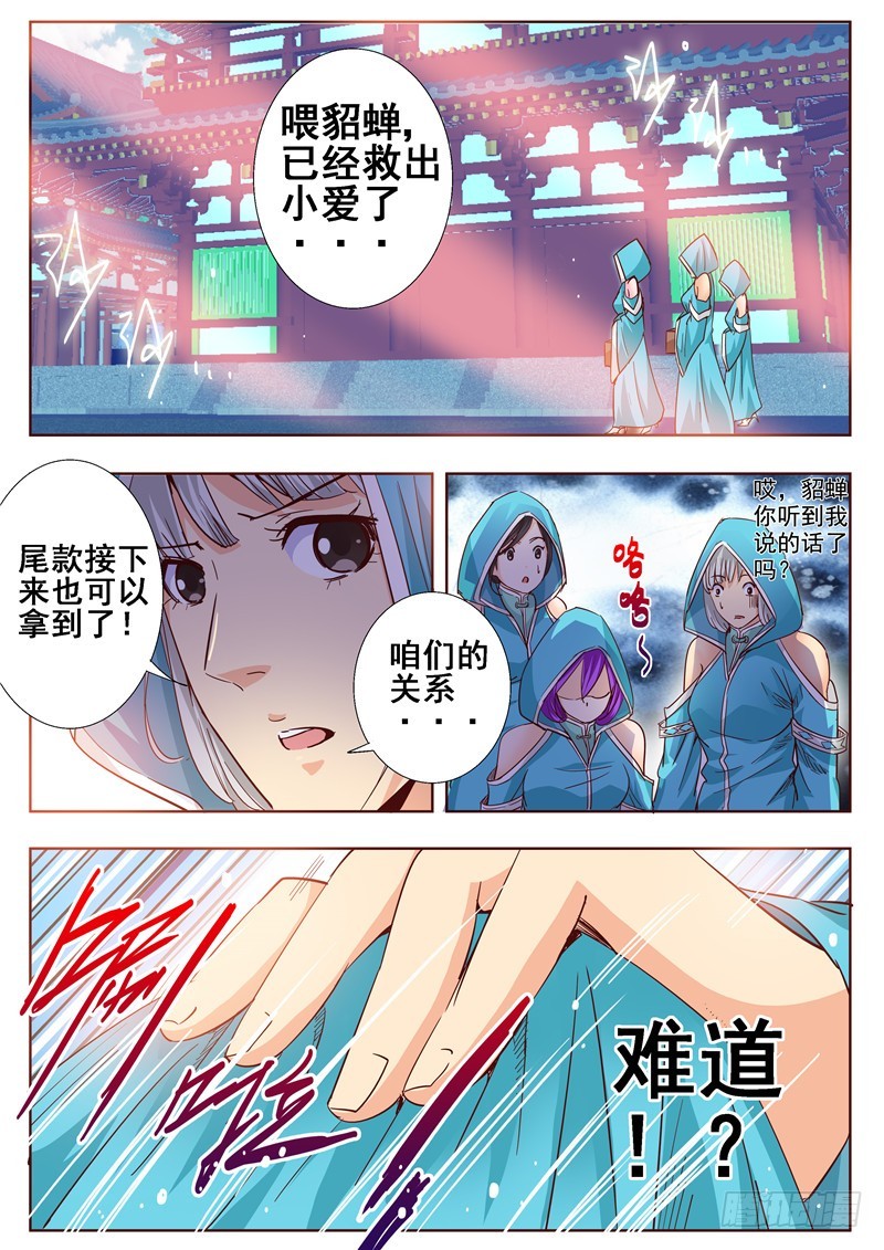 七十七回 真实的世界-第160话