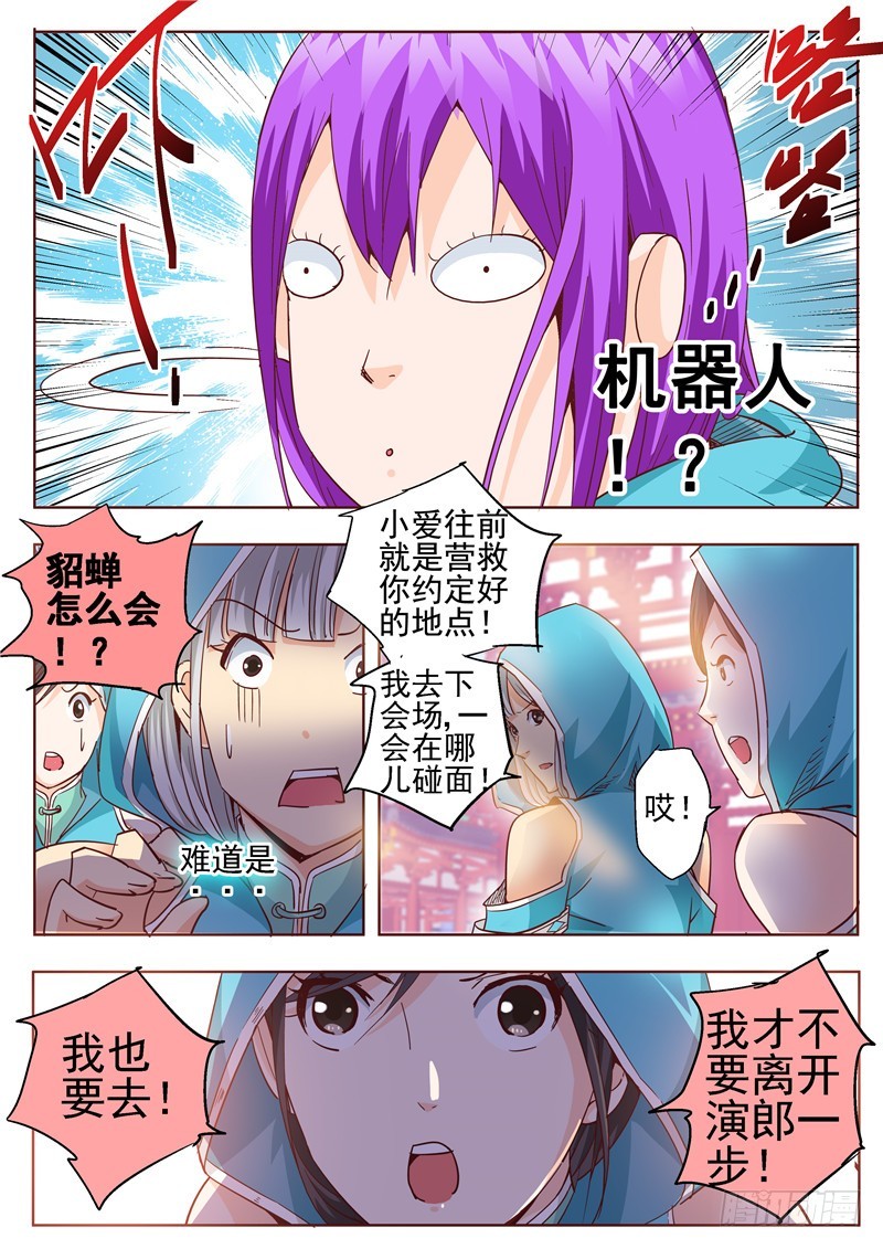 七十七回 真实的世界-第160话