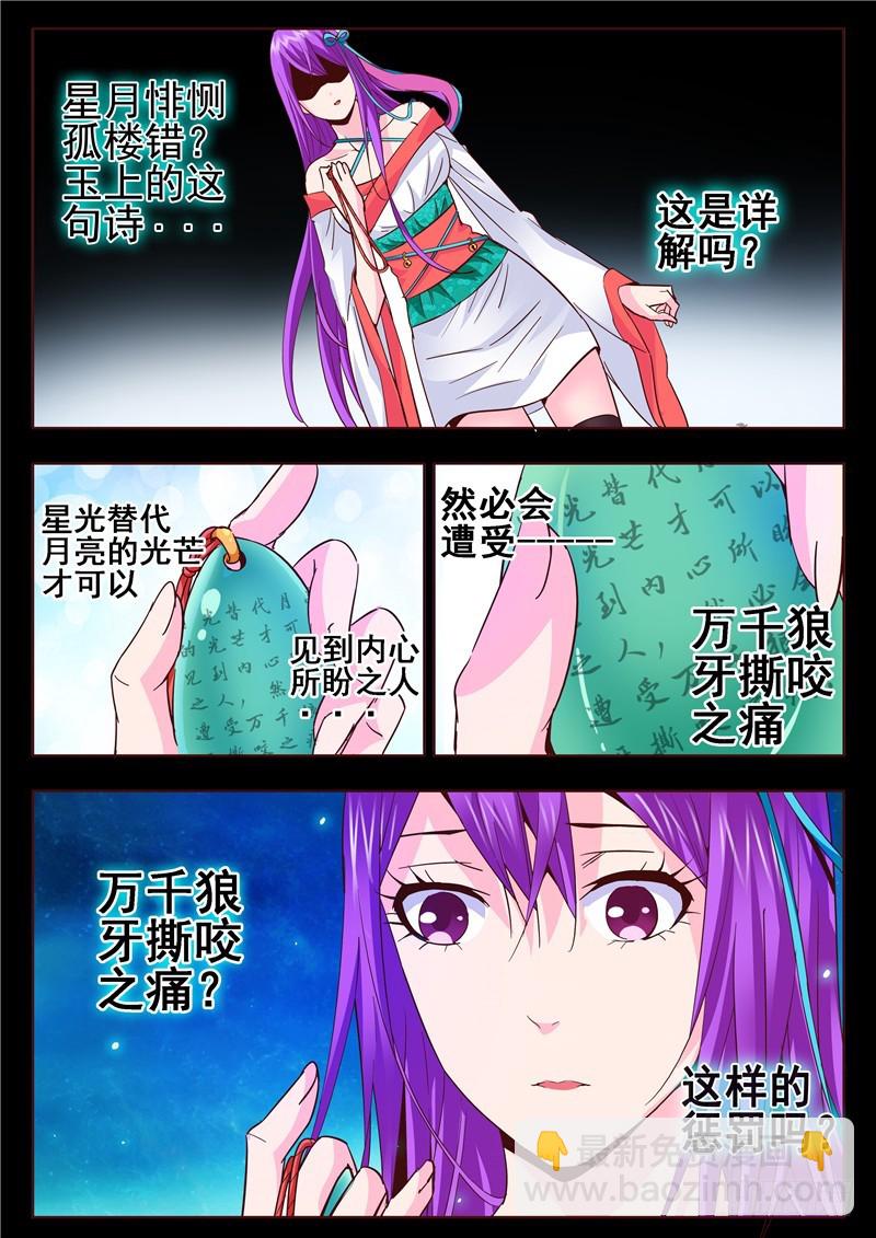 八十一回 铭心刻骨之痛-第164话