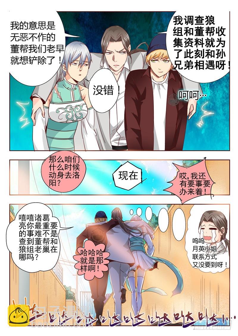 八十六回 地下宫殿-第170话