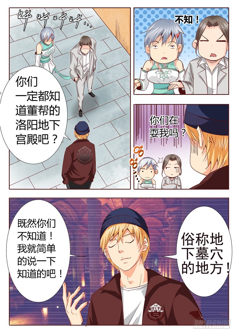 八十六回 地下宫殿-第170话