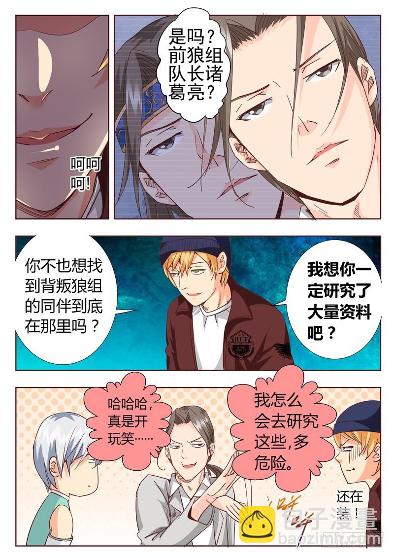 八十六回 地下宫殿-第170话