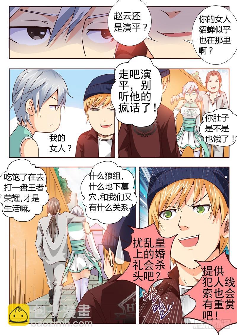 八十六回 地下宫殿-第170话