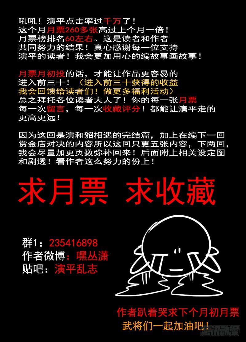 第十二回 玉面罗刹 下-第18话