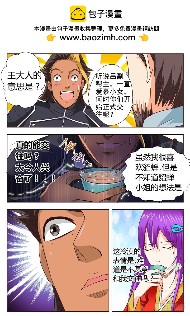 九十四回 醉茶-第180话