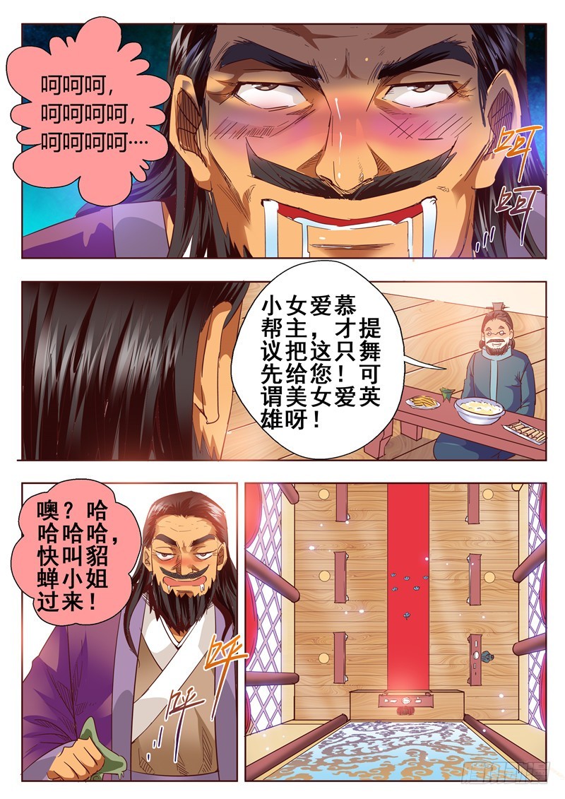 九十六回 舞影零游群雄间-第182话