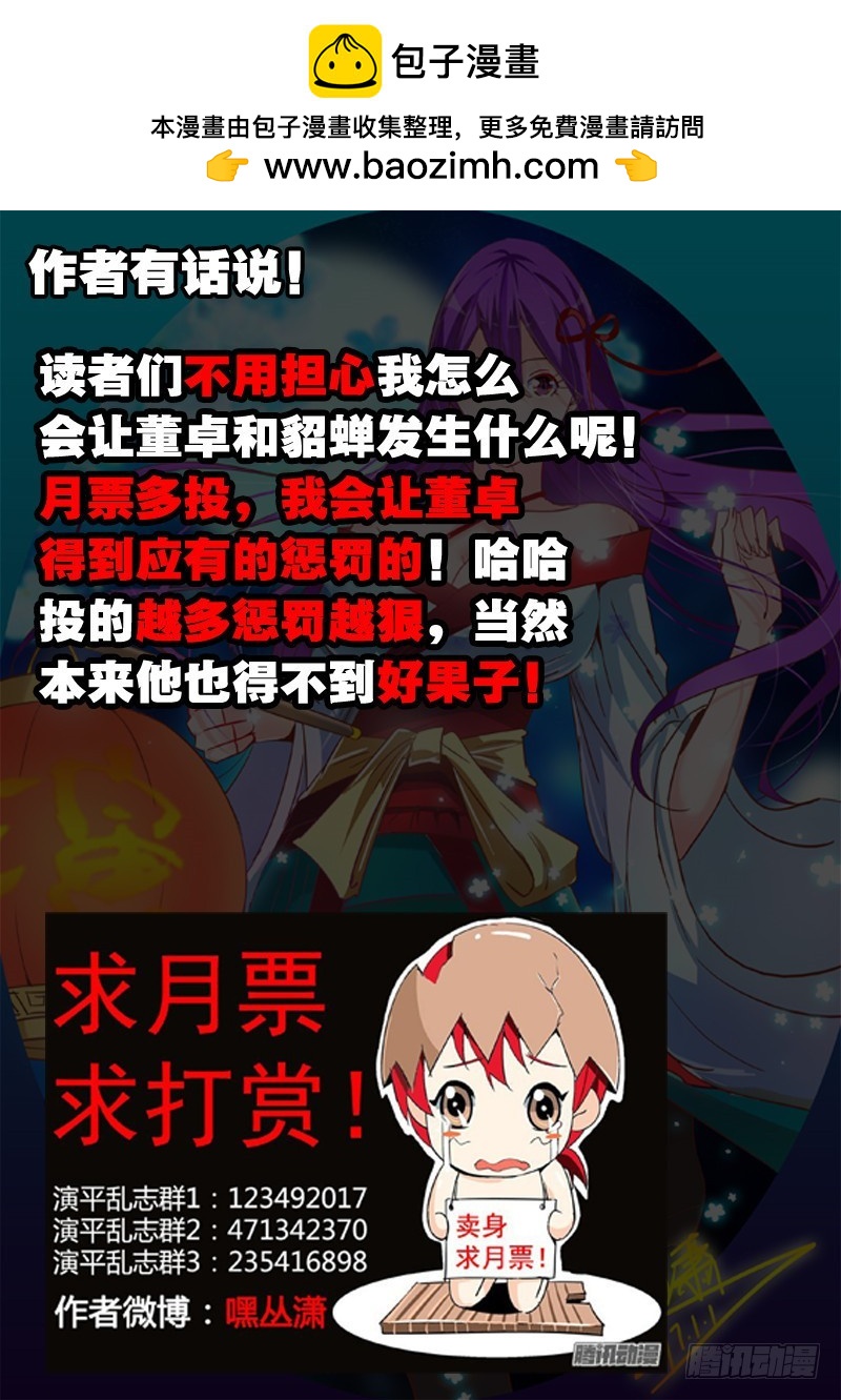 演平亂志 - 九十八回 書中自有顏如玉！ - 3