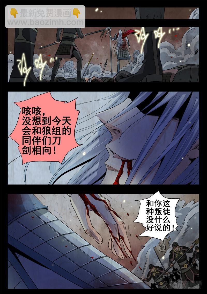 一百零二回 梦靥-第188话