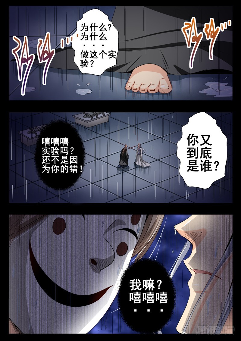 一百零二回 梦靥-第188话