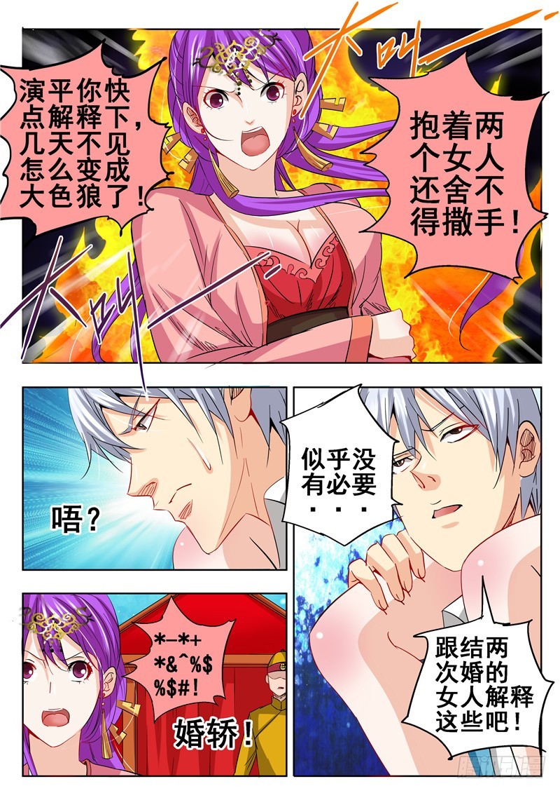 一百零四回 针锋相对-第190话