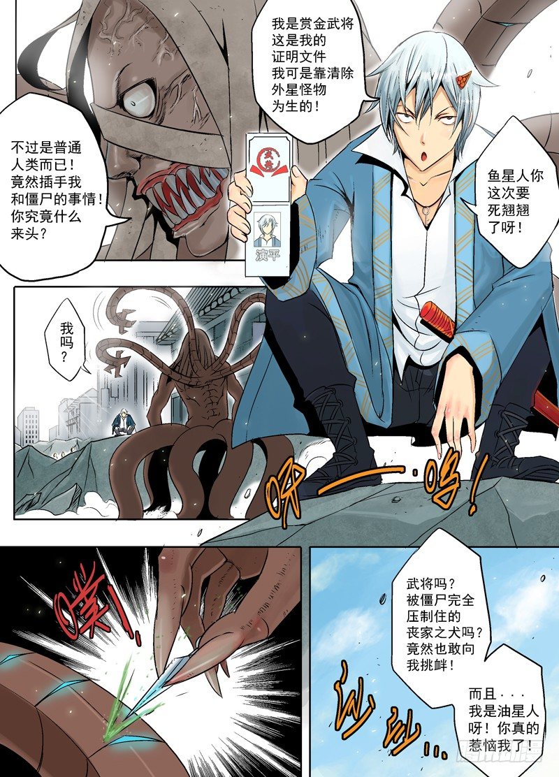 第十三回 赏金武将-第20话