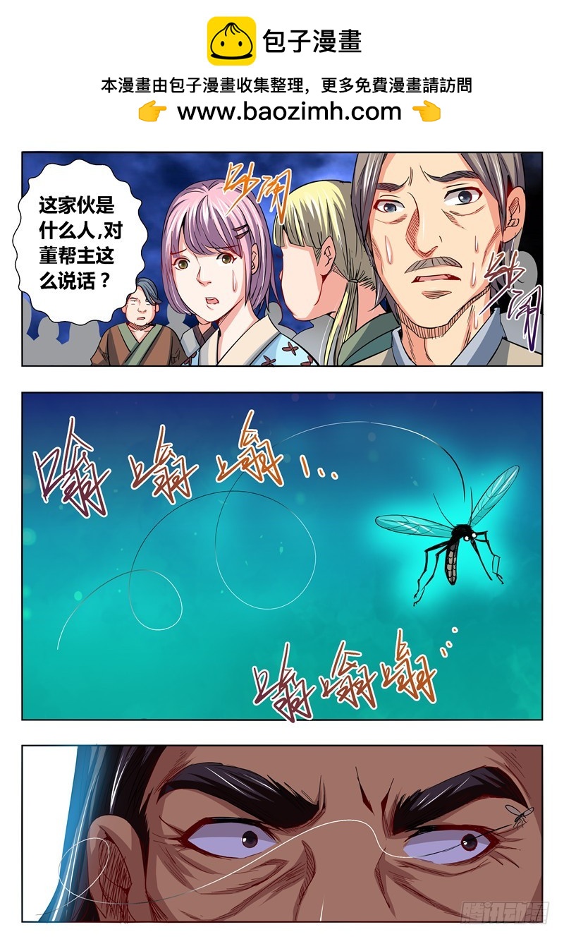 一百零六回 蚊-第192话