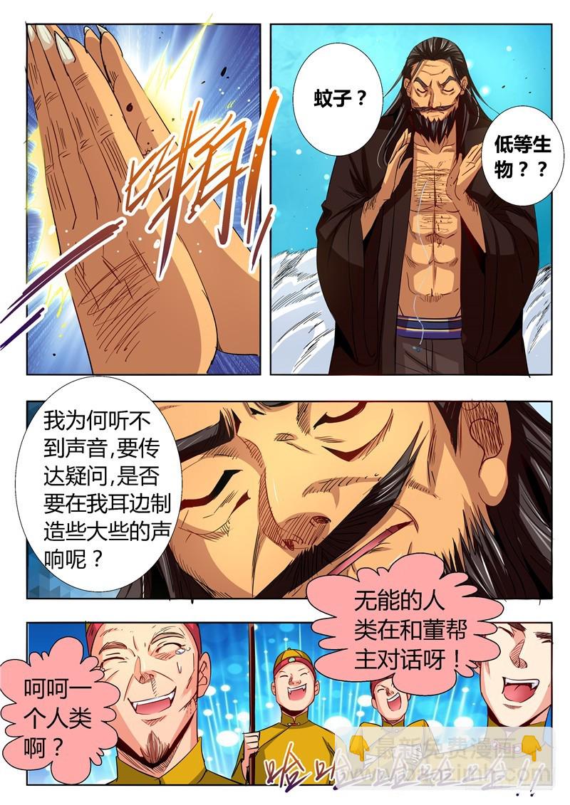 一百零六回 蚊-第192话