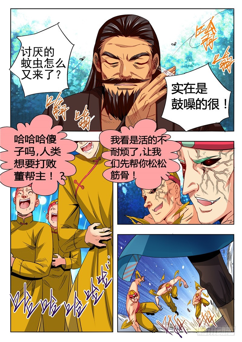 一百零六回 蚊-第192话