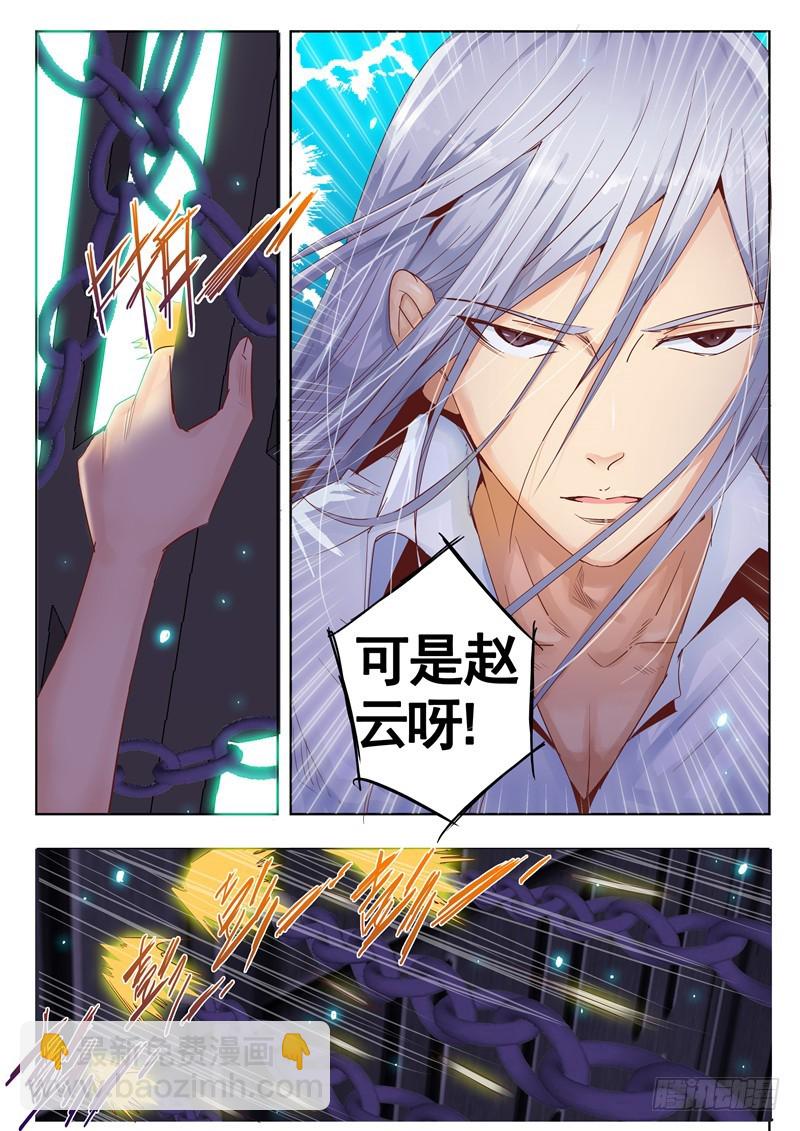 第一百一十二回 赵云和枪-第198话