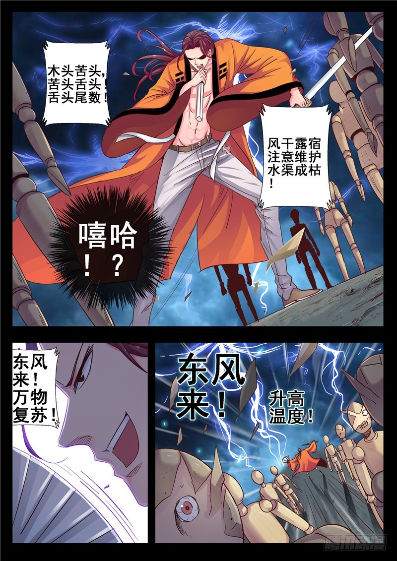 一百一十七回 借东风-第204话