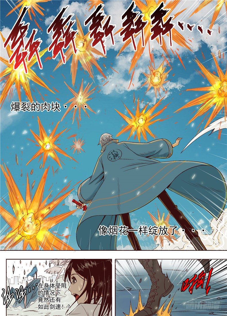 第十五回 粉末-第22话