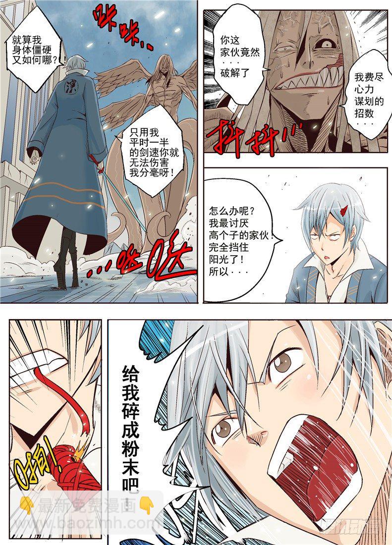 第十五回 粉末-第22话