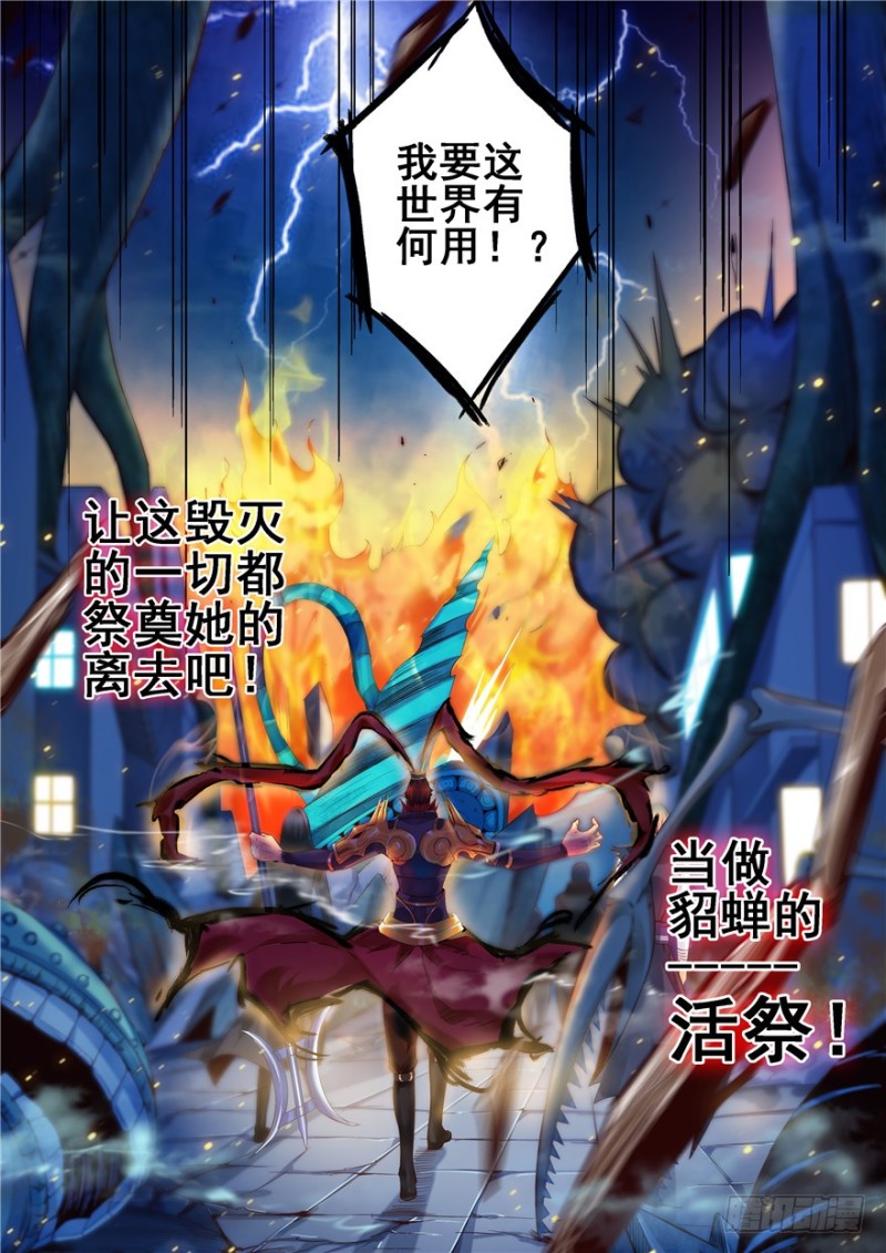 132 形神俱灭-第112话