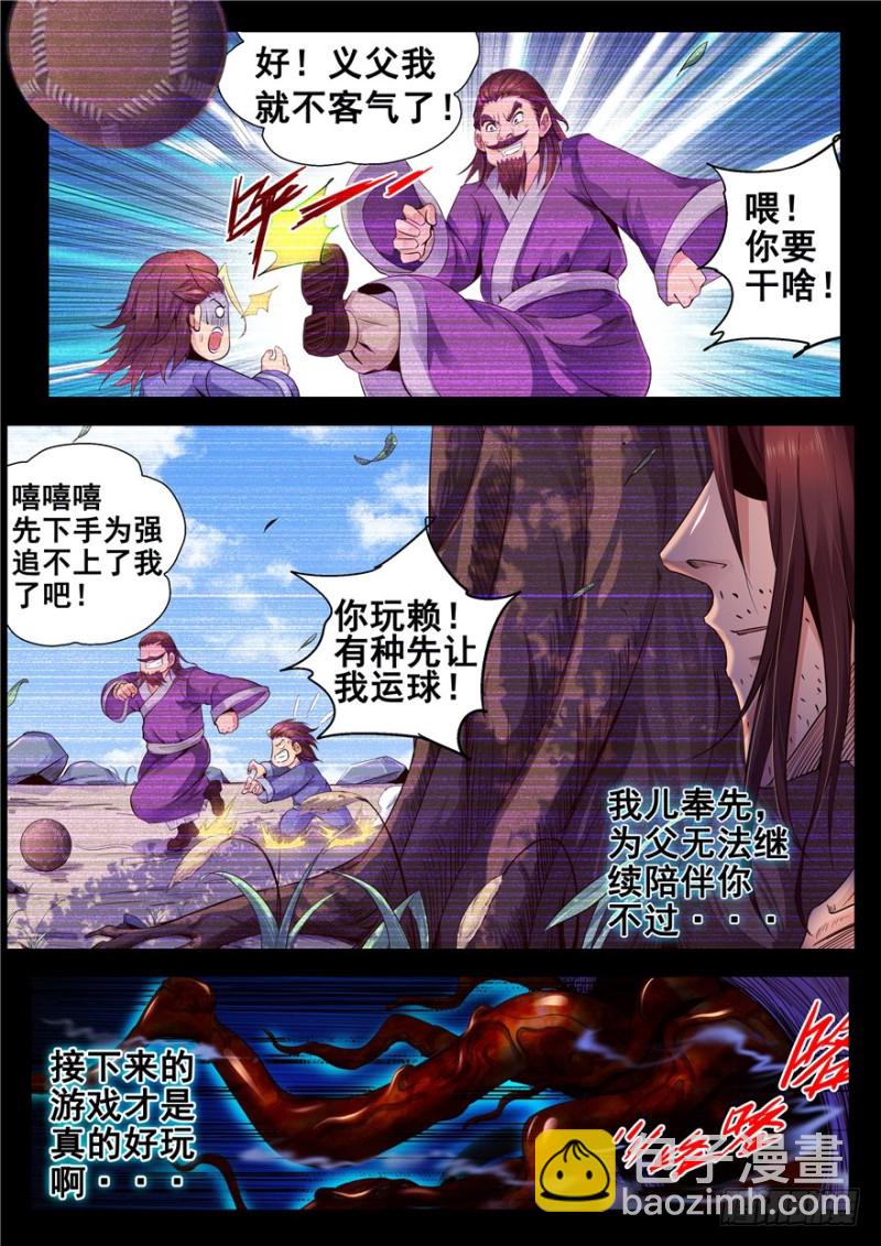 132 形神俱灭-第112话