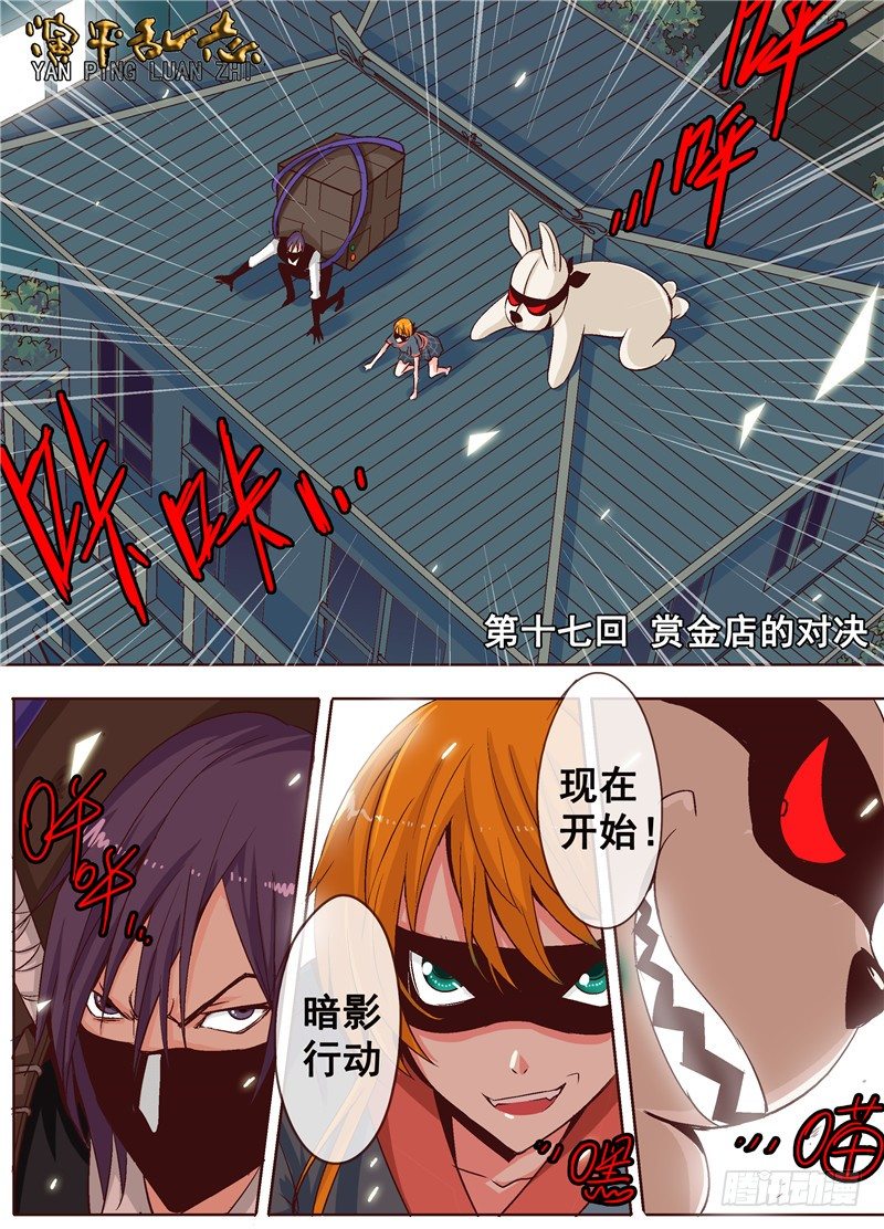 第十七回 赏金店的对决 上-第24话