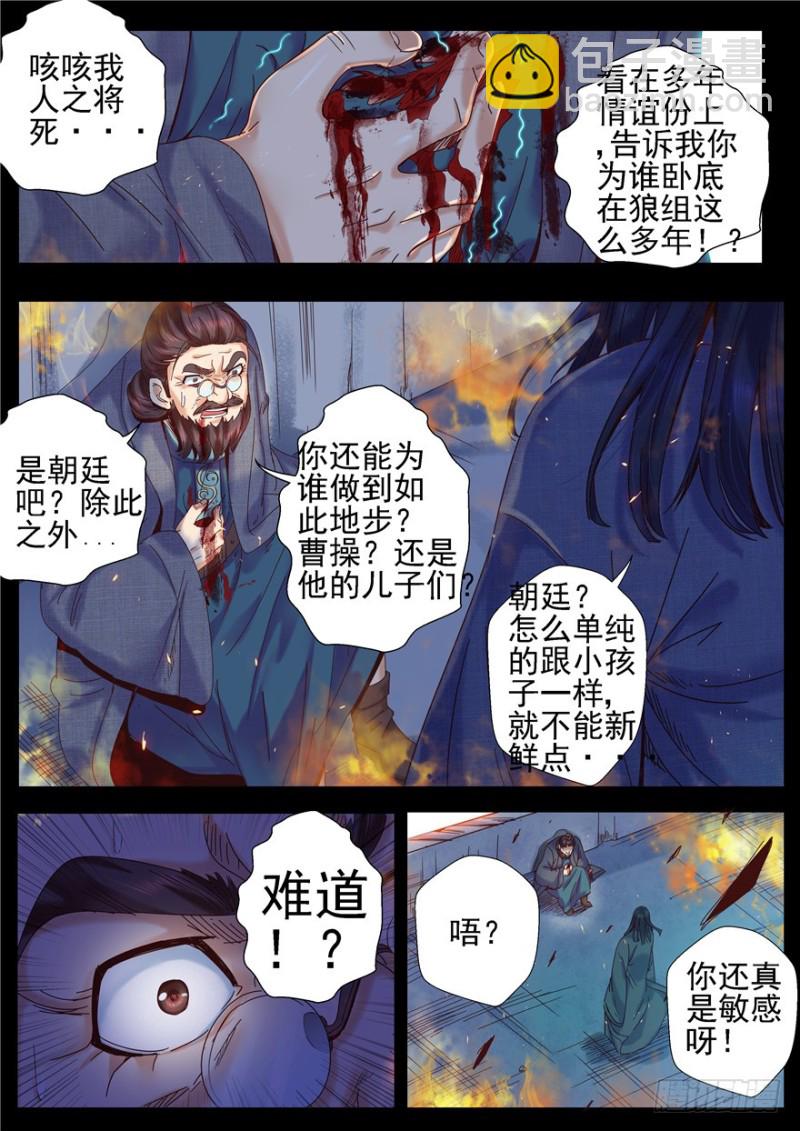 142 传国玉玺能传国？-第174话