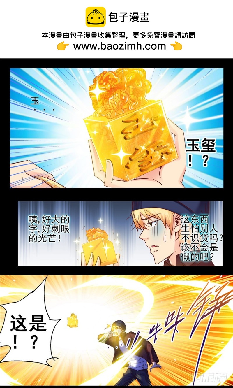 142 传国玉玺能传国？-第174话