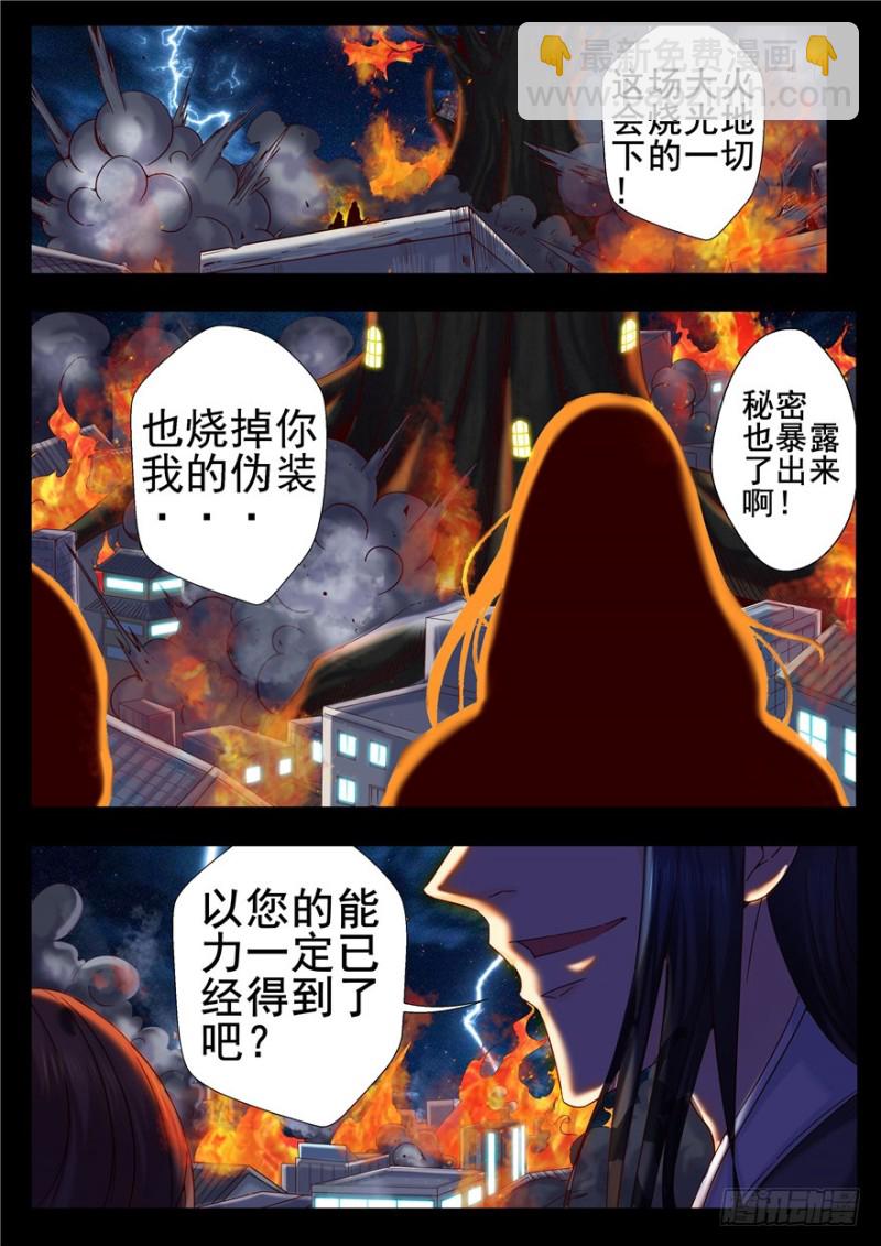142 传国玉玺能传国？-第174话