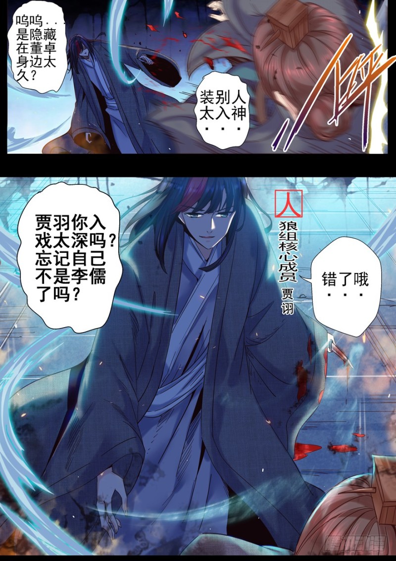 142 传国玉玺能传国？-第174话