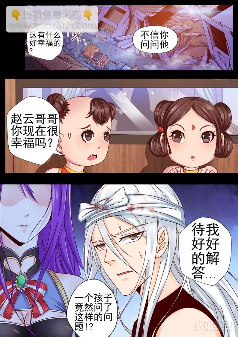 145 演平赵云？第一部完结篇-第206话