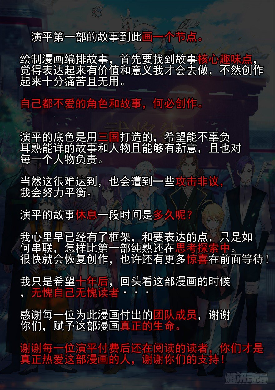 演平乱志 - 146 演平后记 - 1