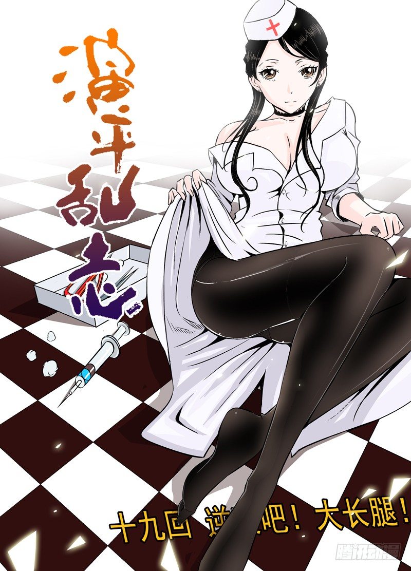 第十九回 上  逆袭吧！大长腿！-第28话