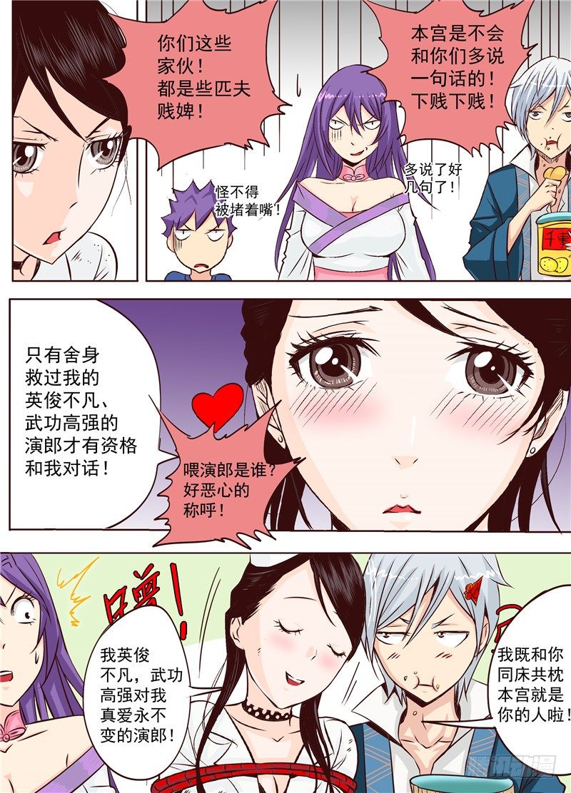 第十九回 上  逆袭吧！大长腿！-第28话