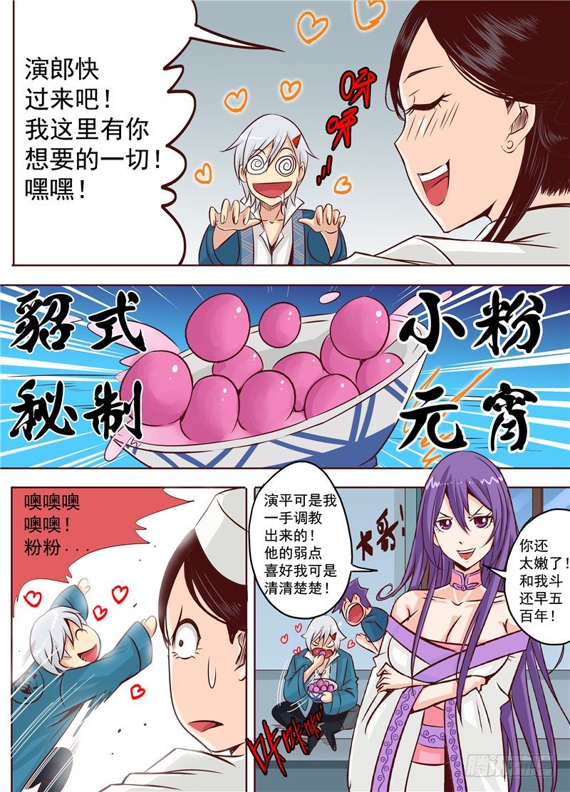 第十九回 上  逆袭吧！大长腿！-第28话