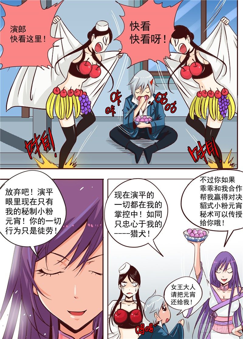 第十九回 上  逆袭吧！大长腿！-第28话