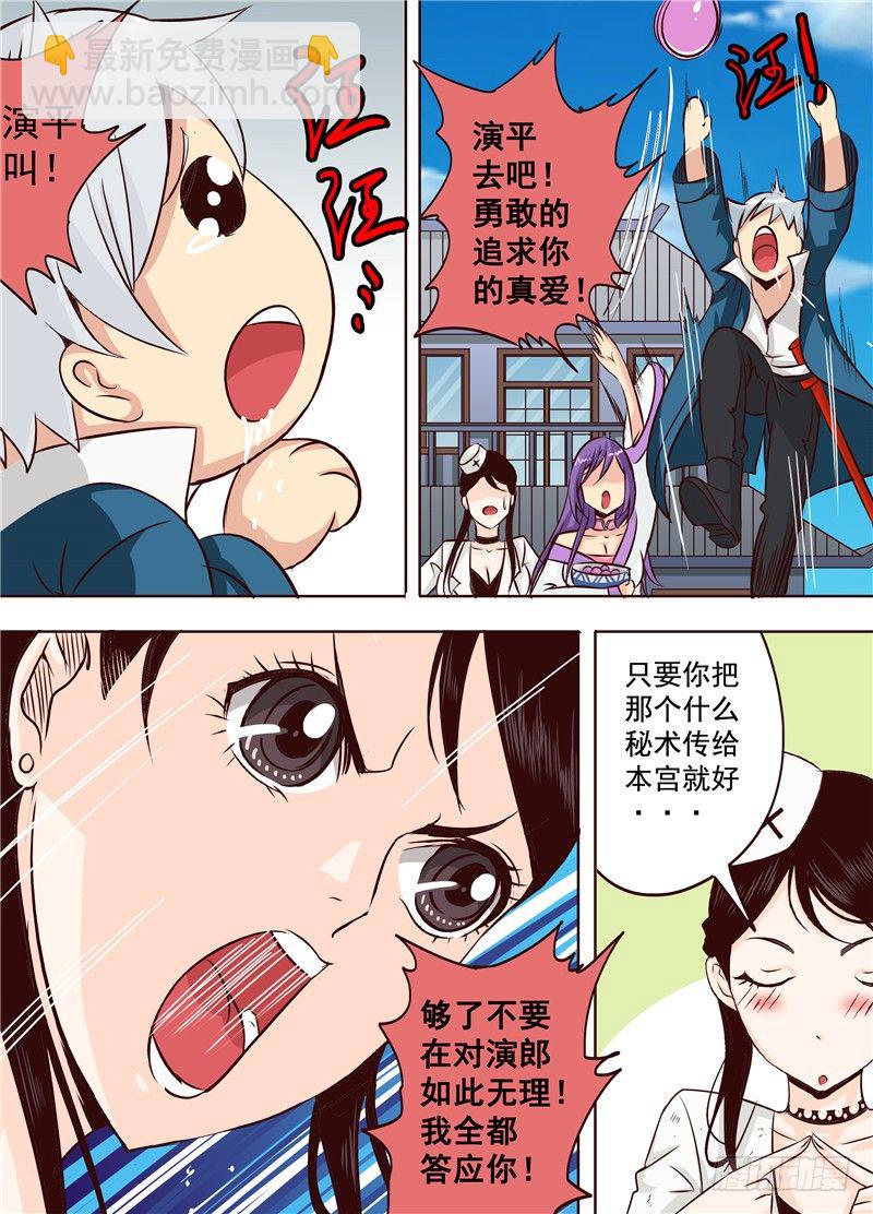 第十九回 上  逆袭吧！大长腿！-第28话