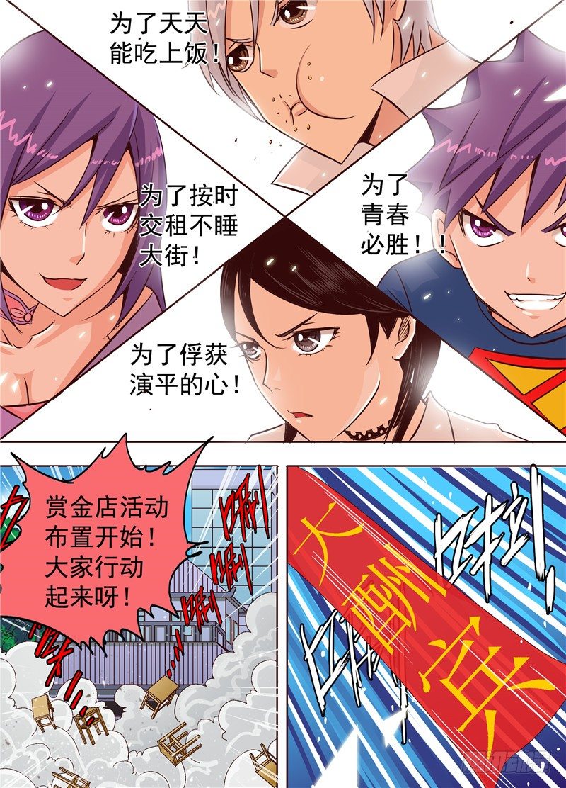 第十九回 上  逆袭吧！大长腿！-第28话