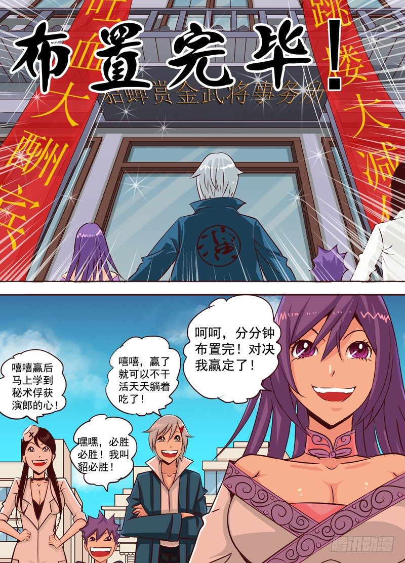 第十九回 上  逆袭吧！大长腿！-第28话