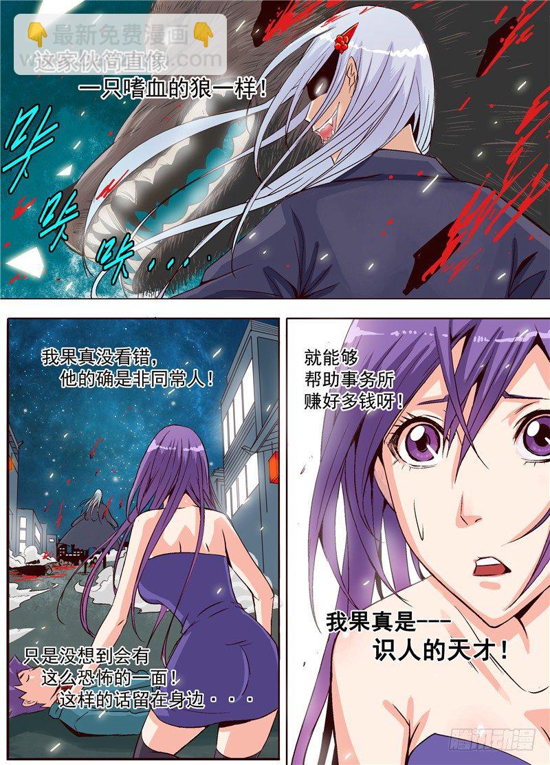 第四回 识人天才-第4话