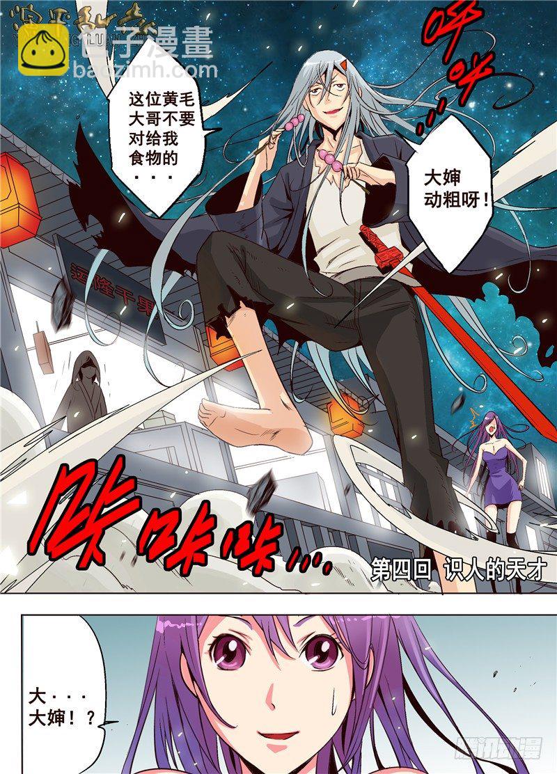 第四回 识人天才-第4话