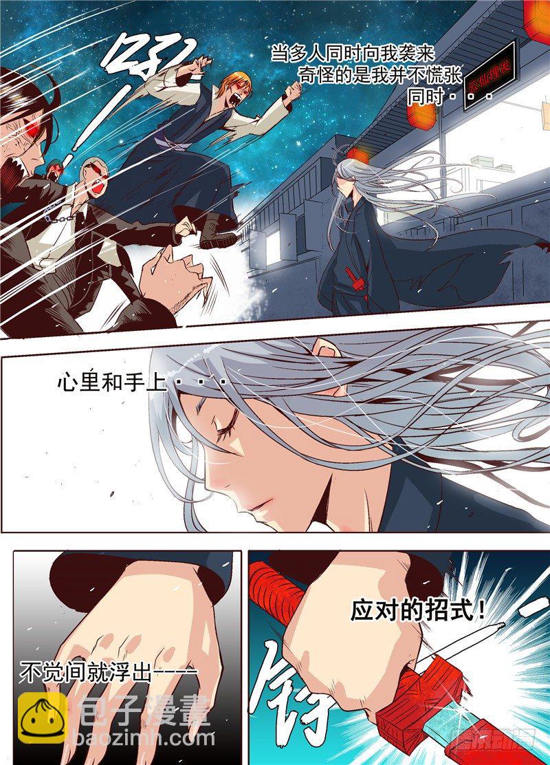 第四回 识人天才-第4话