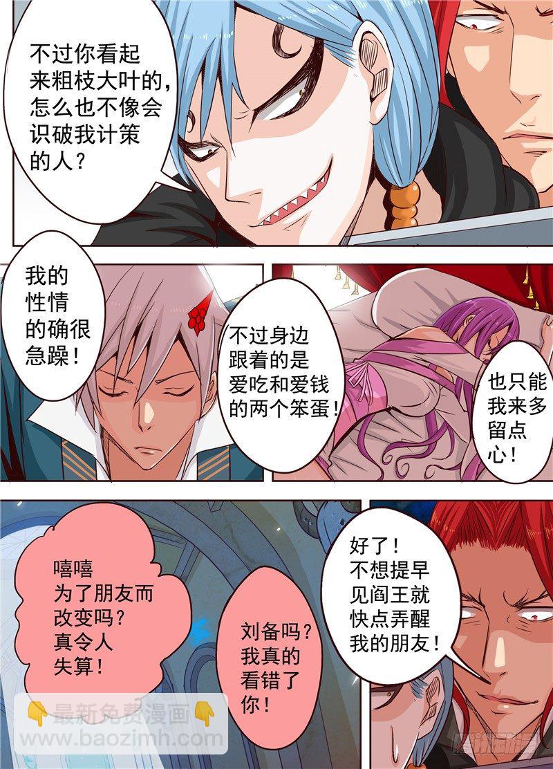 二十九回 迷沙 下-第48话